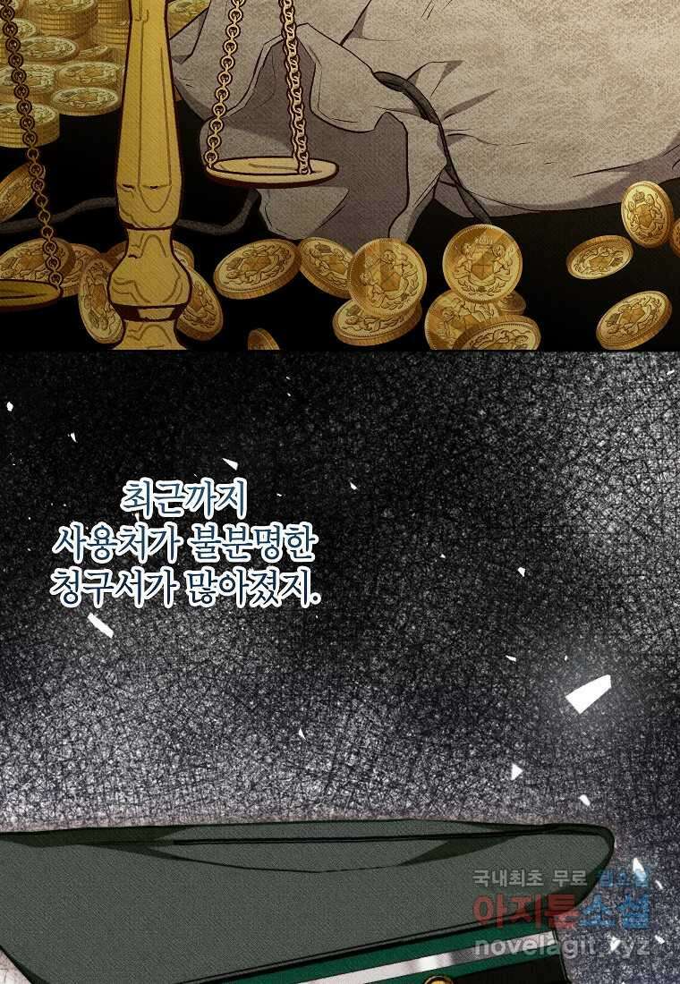 무례한 나의 다중인격자에게 43화 11
