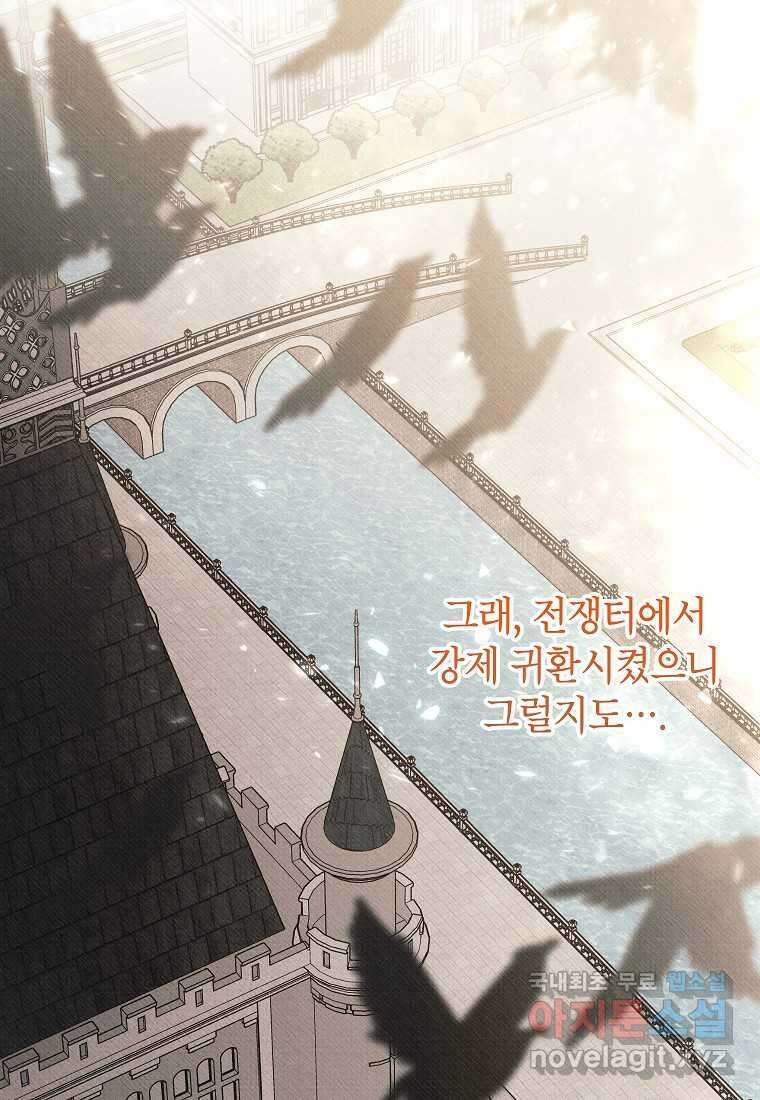 무례한 나의 다중인격자에게 43화 14
