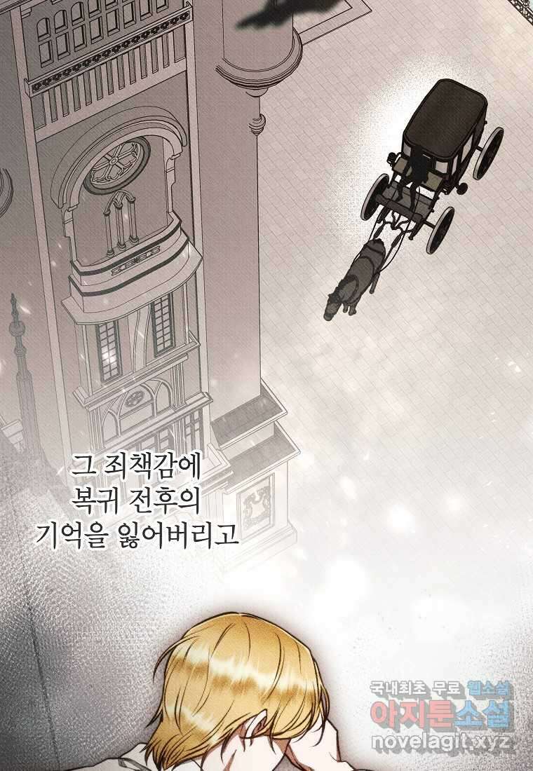 무례한 나의 다중인격자에게 43화 15
