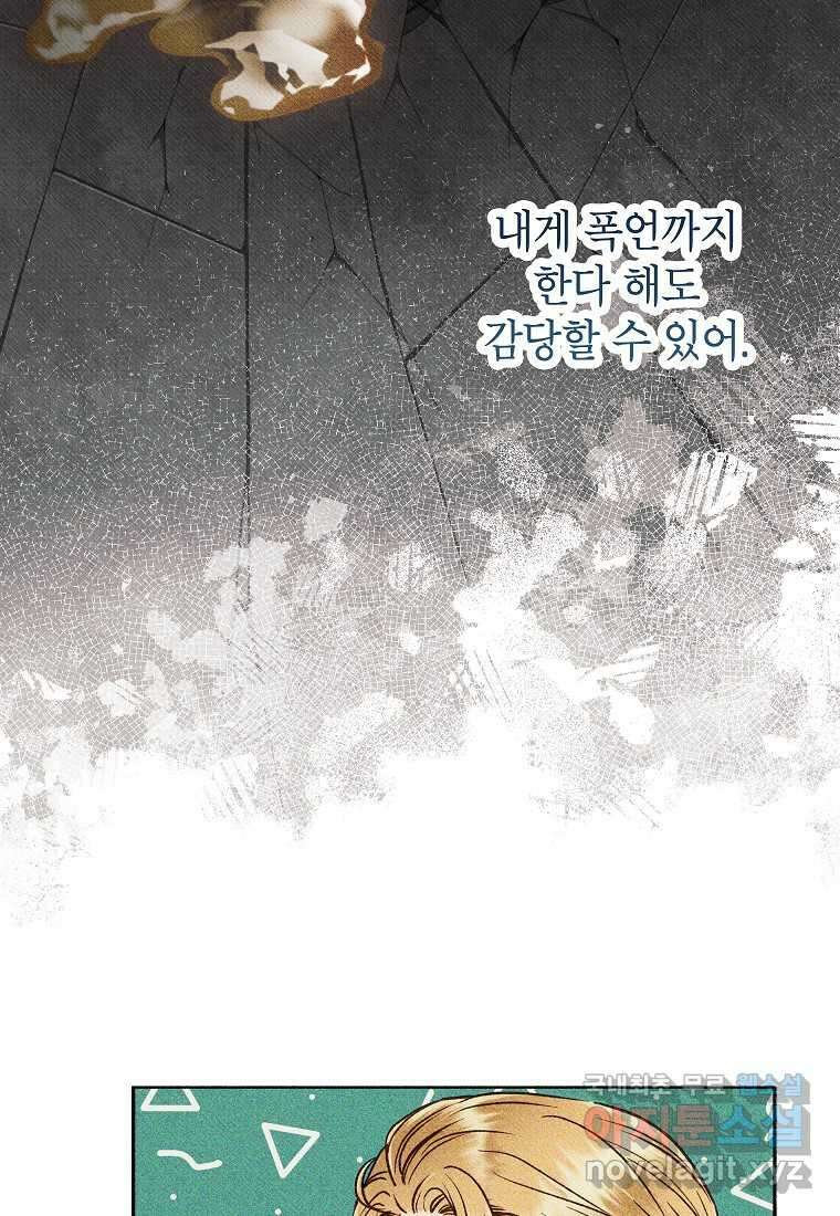 무례한 나의 다중인격자에게 43화 17