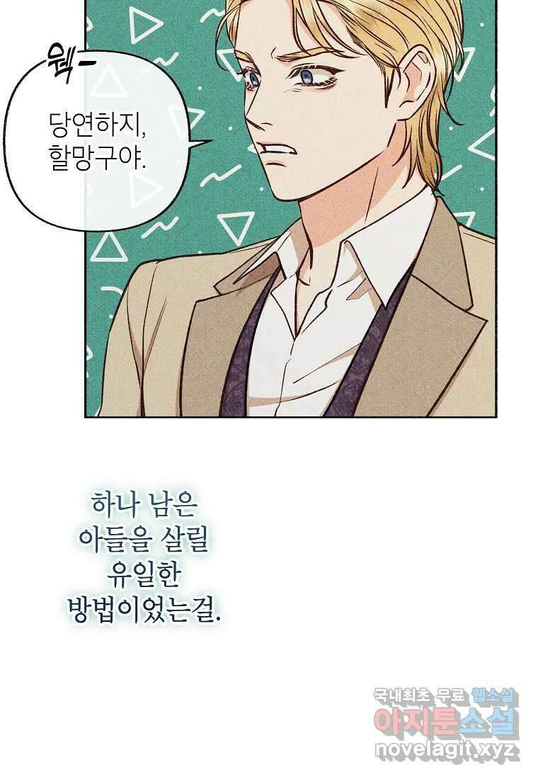 무례한 나의 다중인격자에게 43화 18