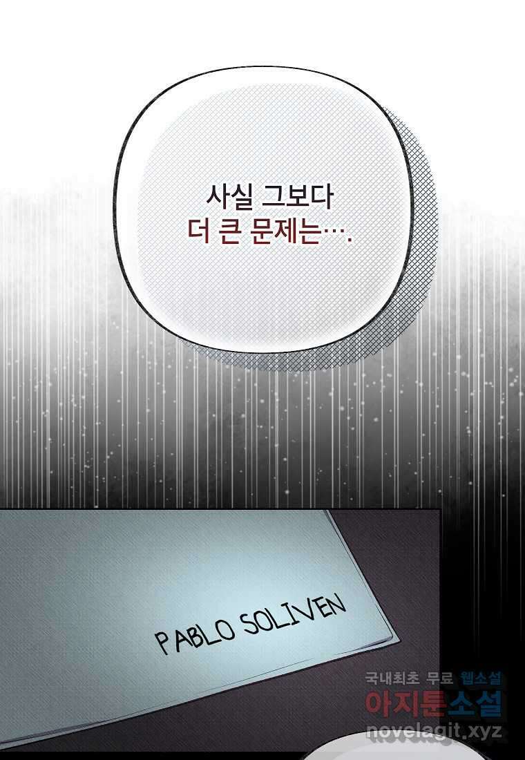 무례한 나의 다중인격자에게 43화 19
