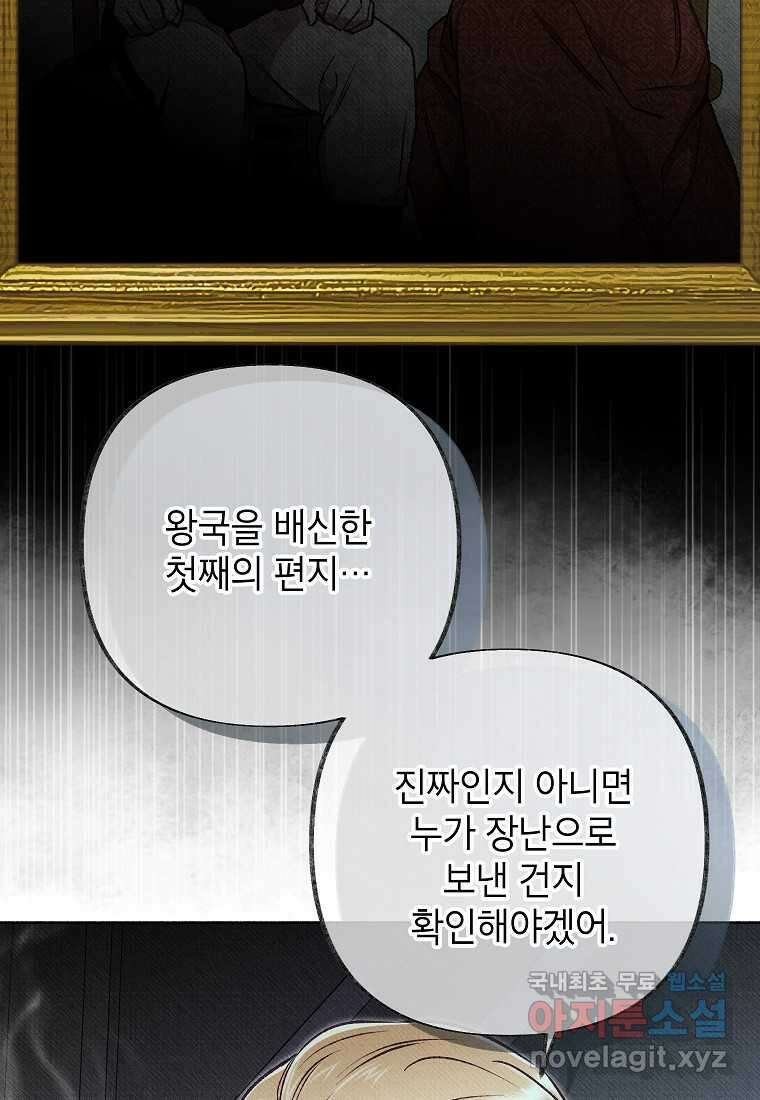 무례한 나의 다중인격자에게 43화 21