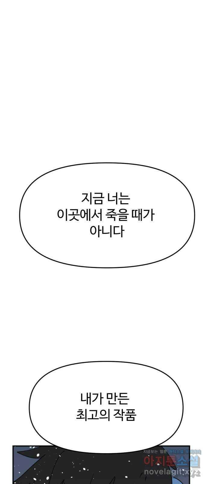 뼈왕 41. 세이렌의 눈물 5 1