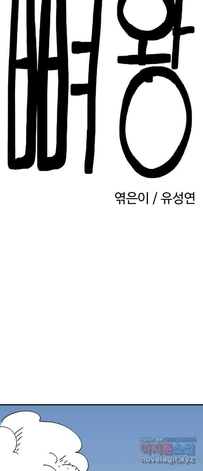 뼈왕 41. 세이렌의 눈물 5 8