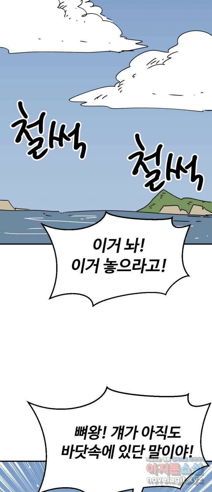 뼈왕 41. 세이렌의 눈물 5 9