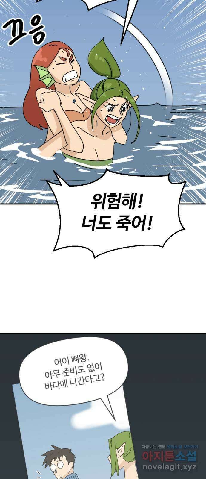 뼈왕 41. 세이렌의 눈물 5 10