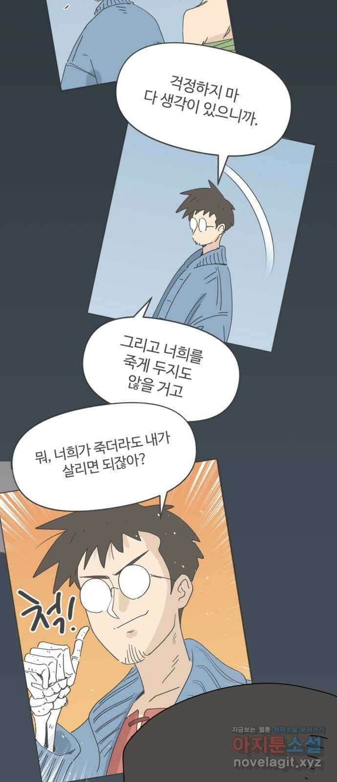 뼈왕 41. 세이렌의 눈물 5 11