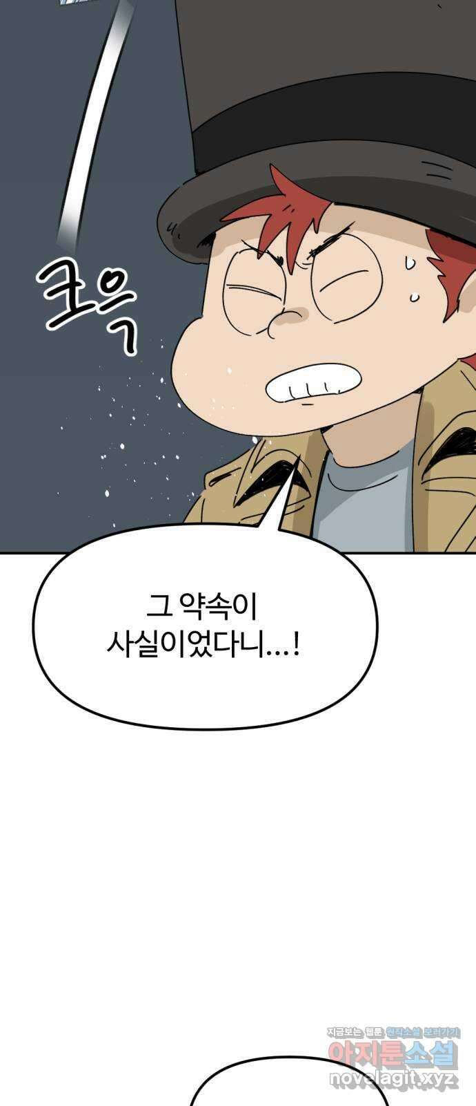 뼈왕 41. 세이렌의 눈물 5 12