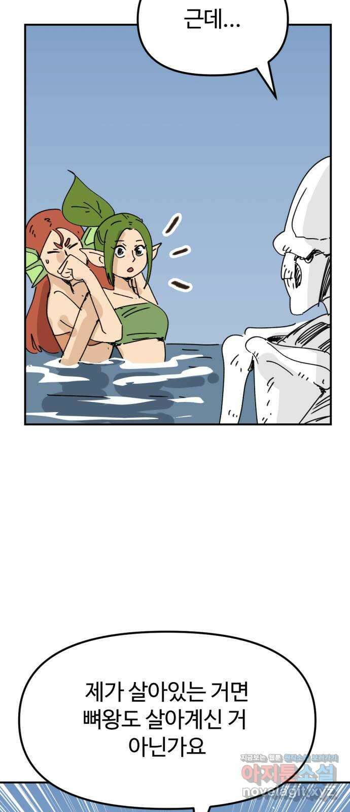 뼈왕 41. 세이렌의 눈물 5 13