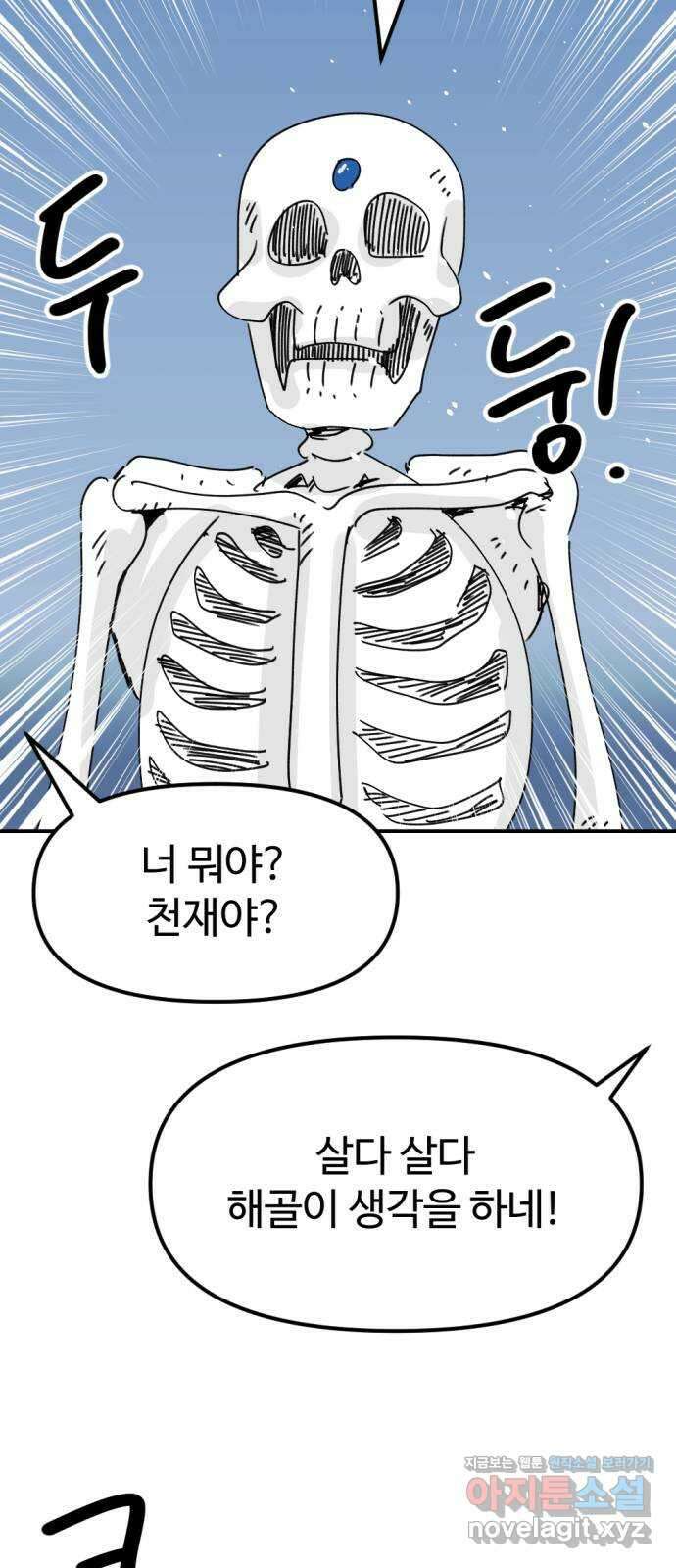 뼈왕 41. 세이렌의 눈물 5 14