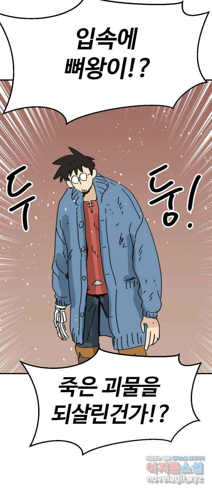 뼈왕 41. 세이렌의 눈물 5 19