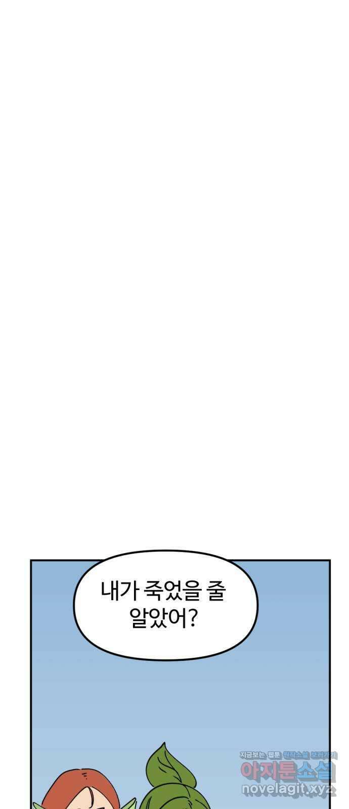 뼈왕 41. 세이렌의 눈물 5 21