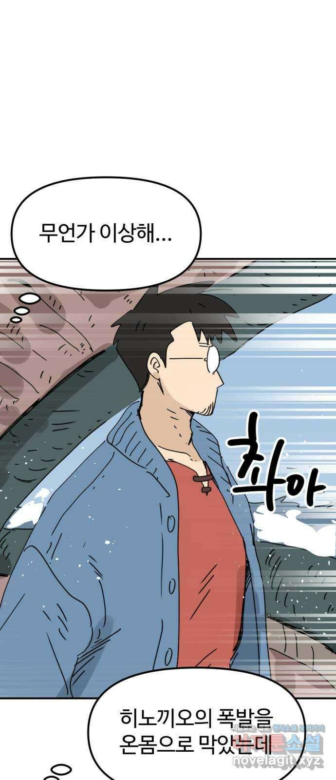 뼈왕 41. 세이렌의 눈물 5 24