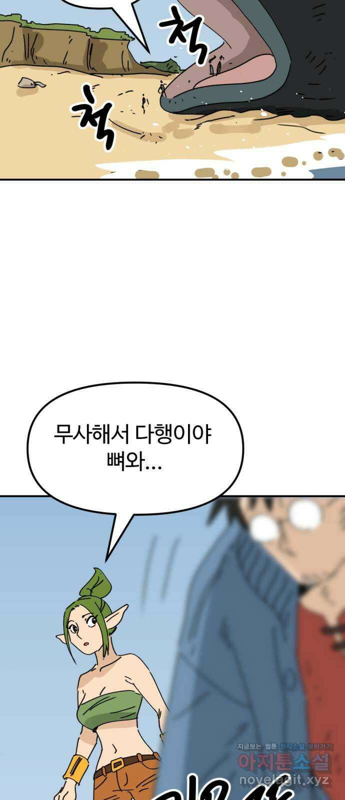 뼈왕 41. 세이렌의 눈물 5 28