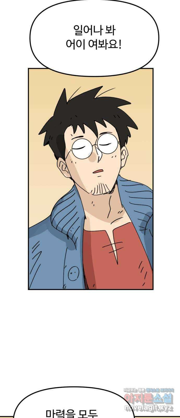 뼈왕 41. 세이렌의 눈물 5 31