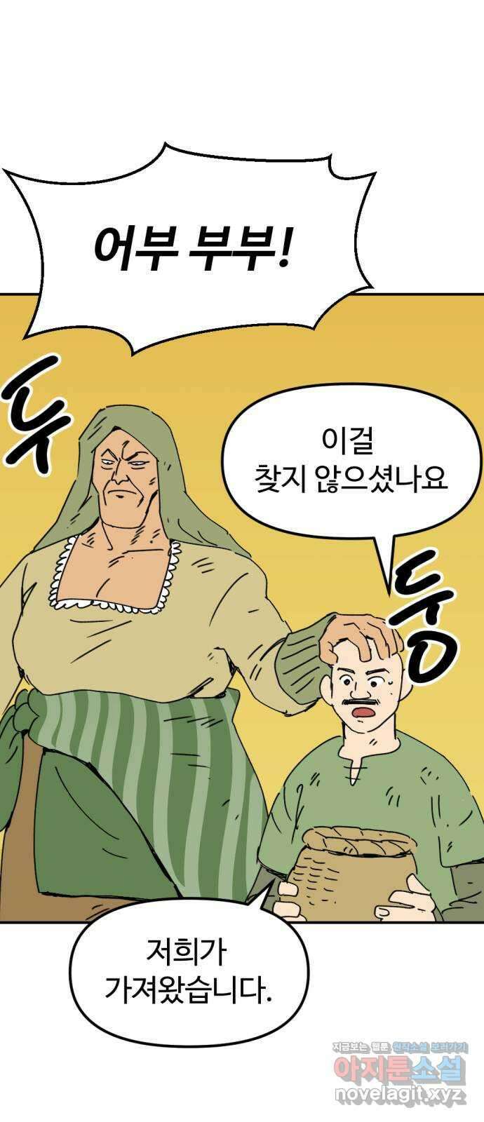 뼈왕 41. 세이렌의 눈물 5 34