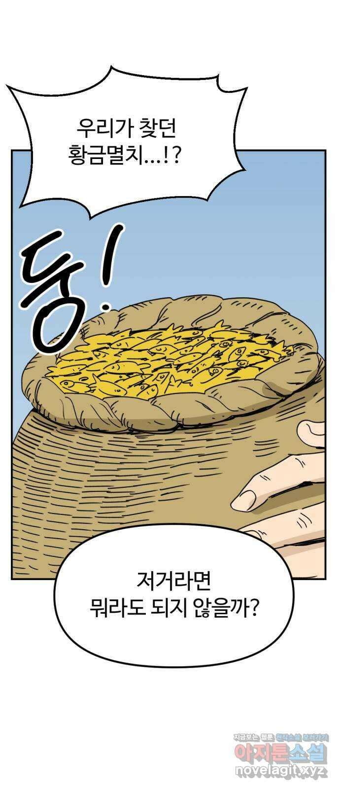 뼈왕 41. 세이렌의 눈물 5 35