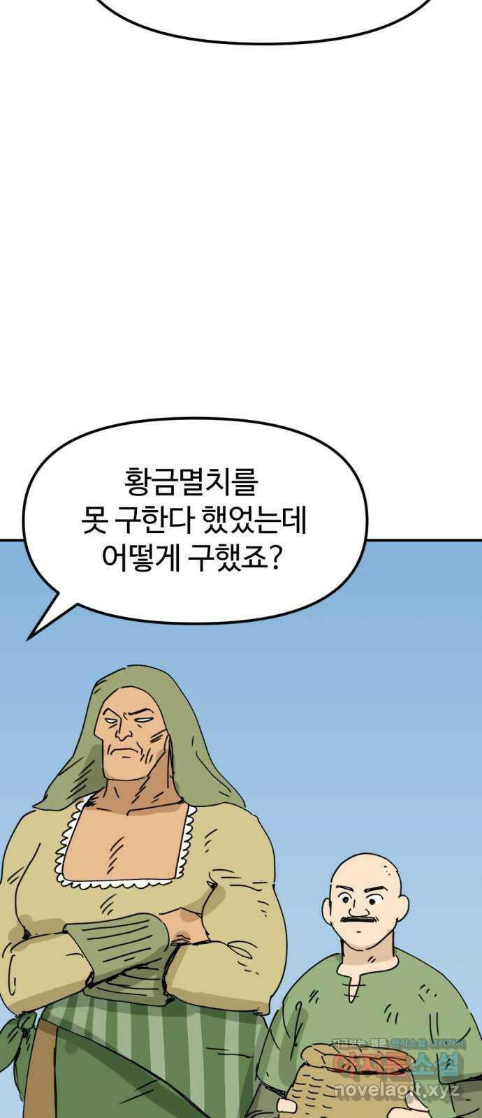 뼈왕 41. 세이렌의 눈물 5 40