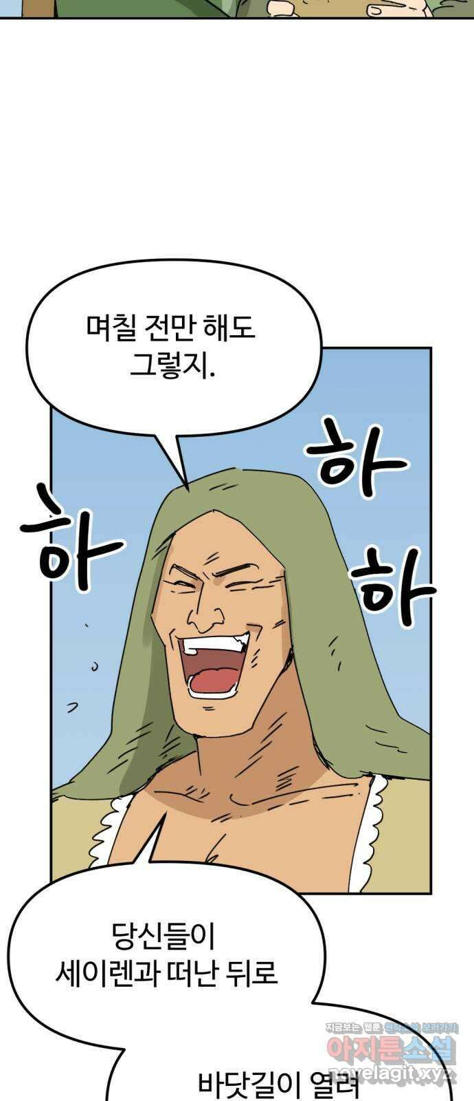 뼈왕 41. 세이렌의 눈물 5 41