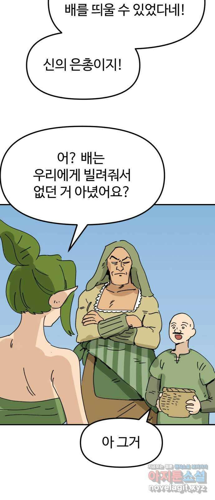 뼈왕 41. 세이렌의 눈물 5 42