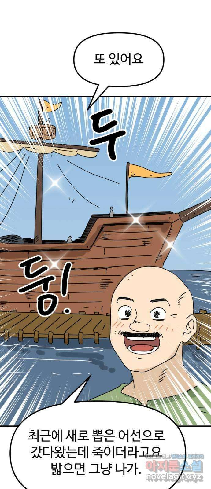 뼈왕 41. 세이렌의 눈물 5 43