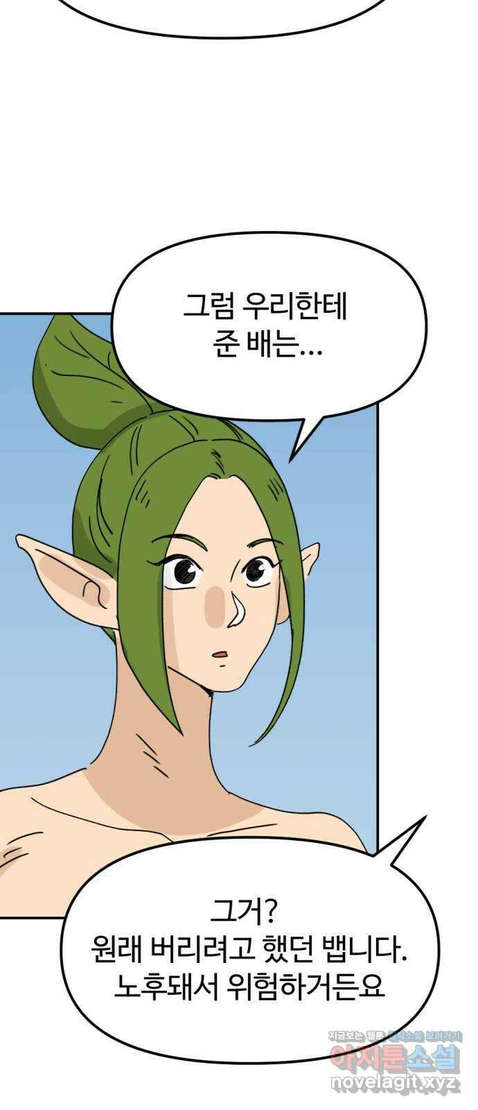 뼈왕 41. 세이렌의 눈물 5 44
