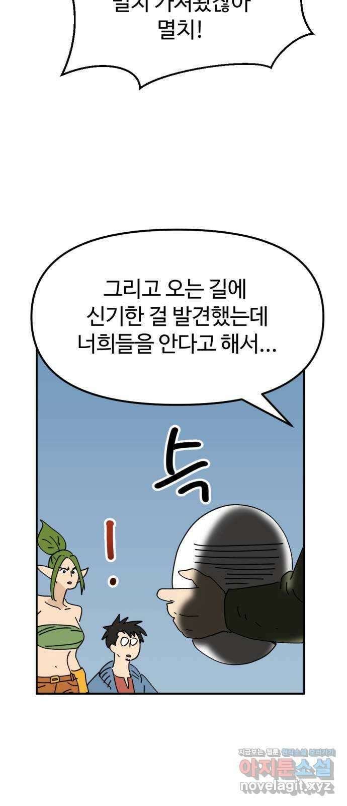 뼈왕 41. 세이렌의 눈물 5 46
