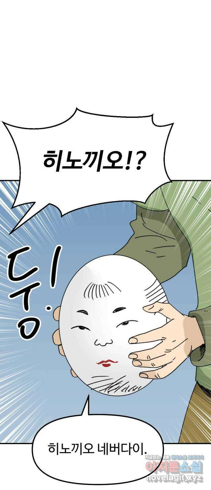 뼈왕 41. 세이렌의 눈물 5 47