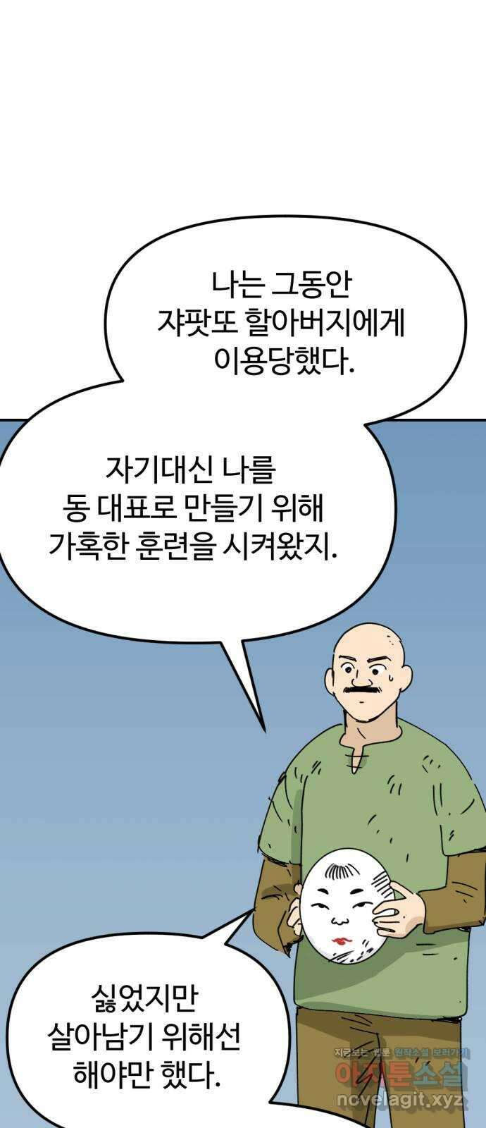 뼈왕 41. 세이렌의 눈물 5 48
