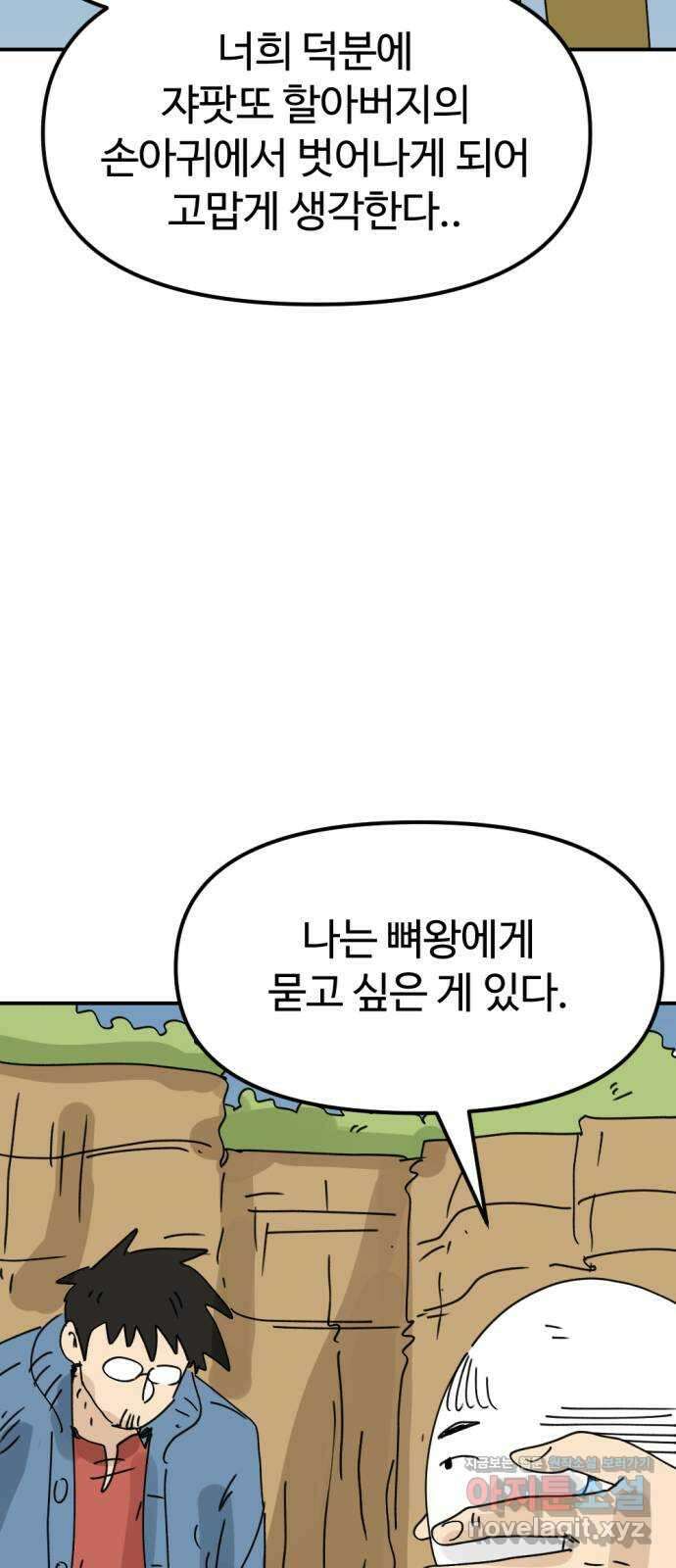 뼈왕 41. 세이렌의 눈물 5 49