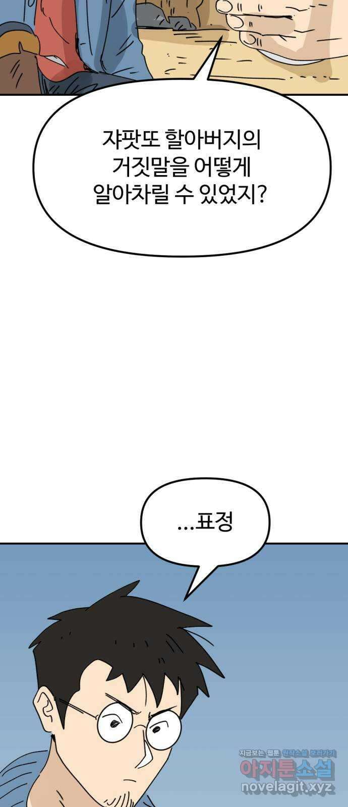 뼈왕 41. 세이렌의 눈물 5 50