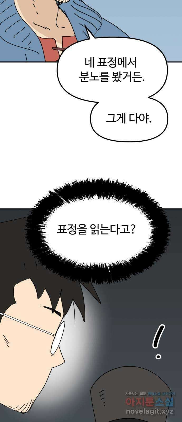 뼈왕 41. 세이렌의 눈물 5 51