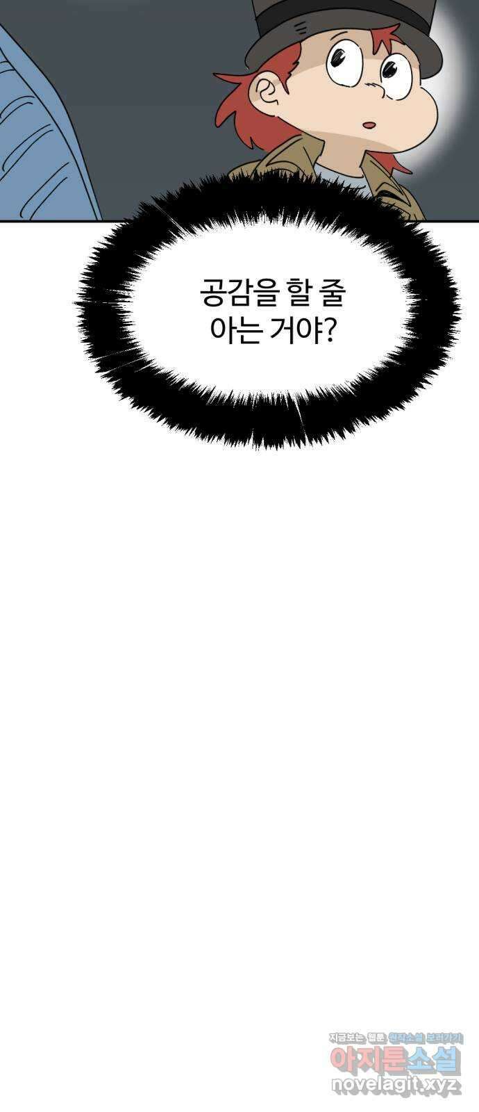 뼈왕 41. 세이렌의 눈물 5 52