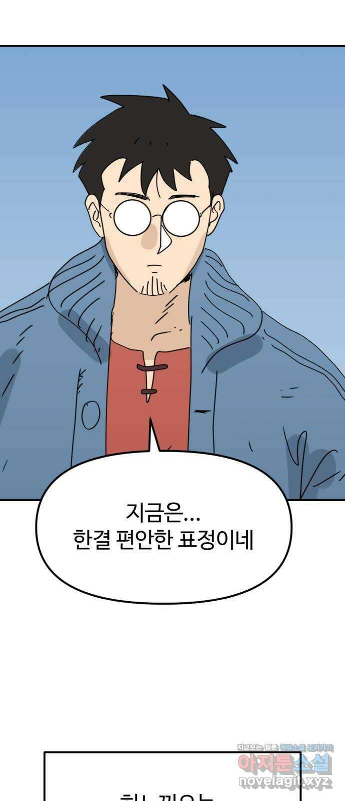 뼈왕 41. 세이렌의 눈물 5 53