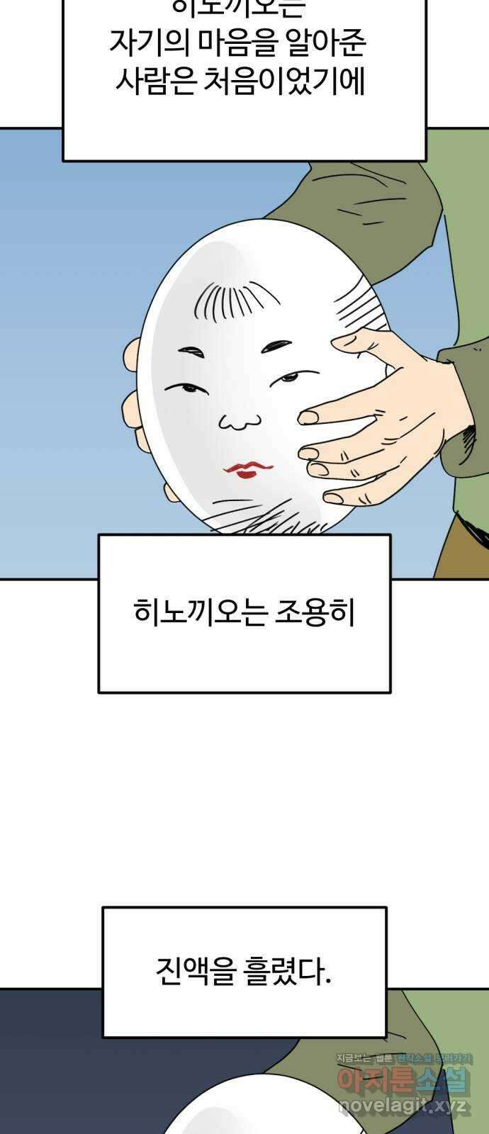 뼈왕 41. 세이렌의 눈물 5 54