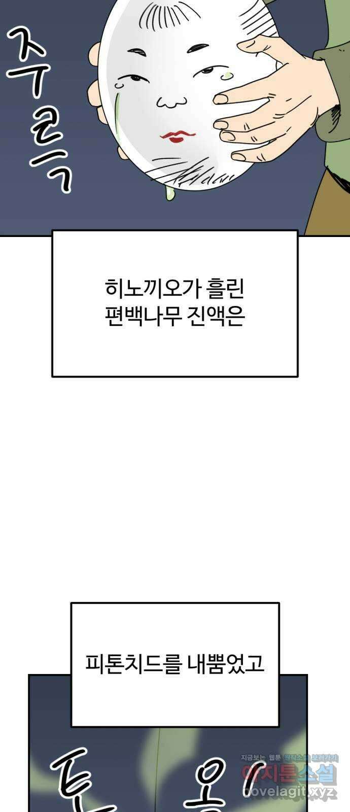 뼈왕 41. 세이렌의 눈물 5 55