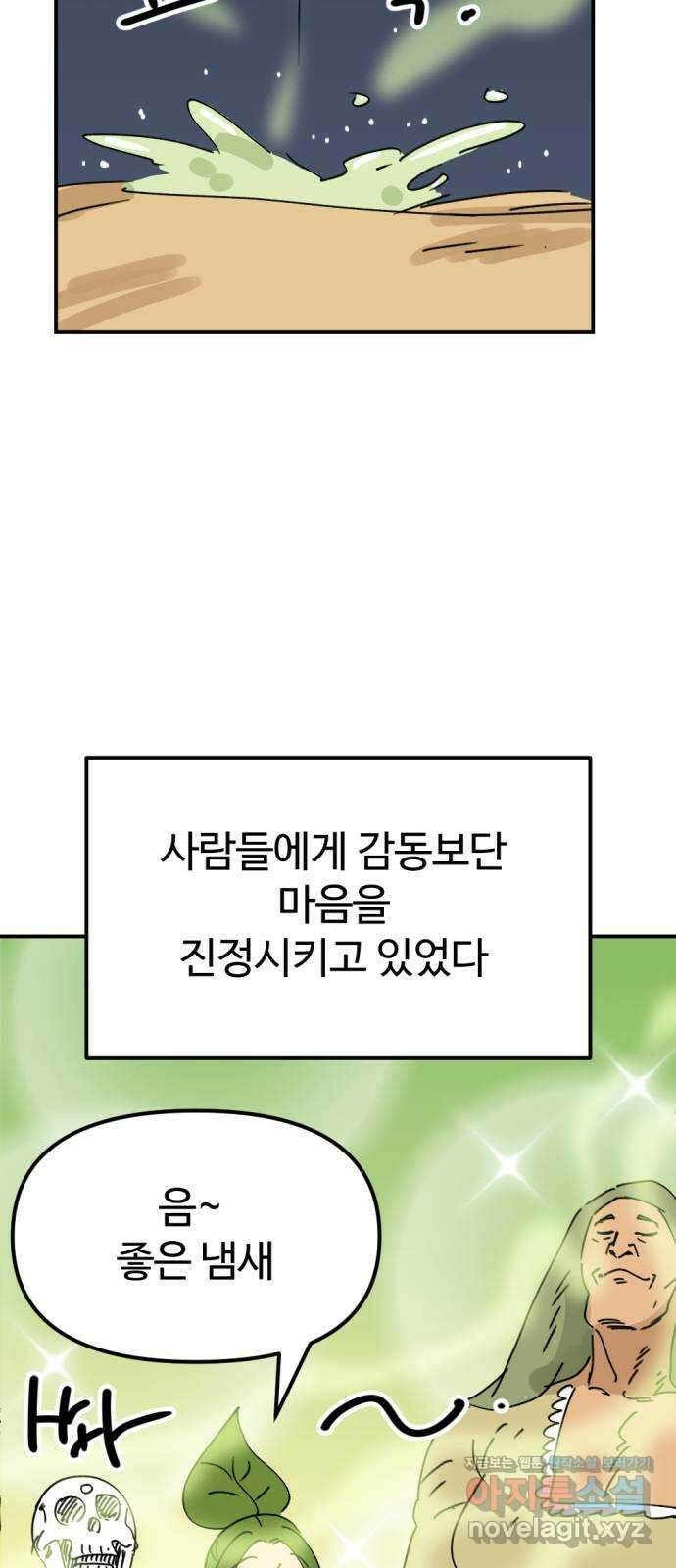 뼈왕 41. 세이렌의 눈물 5 56