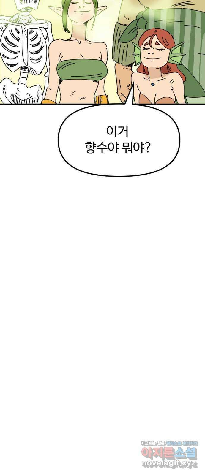 뼈왕 41. 세이렌의 눈물 5 57