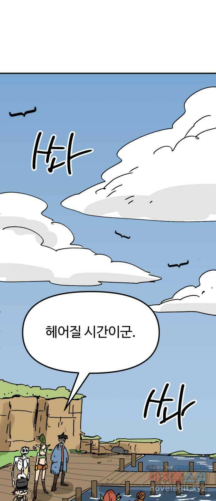 뼈왕 41. 세이렌의 눈물 5 58