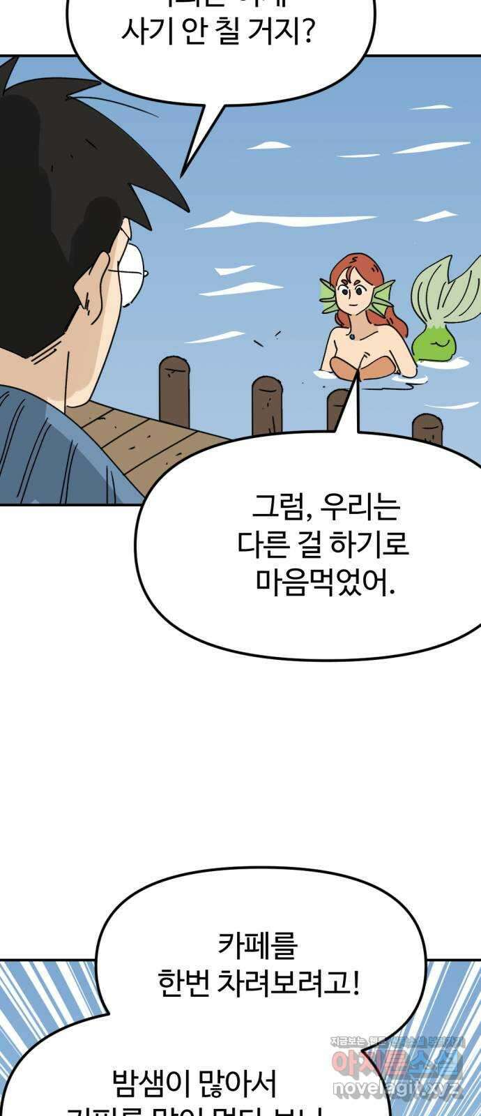 뼈왕 41. 세이렌의 눈물 5 60