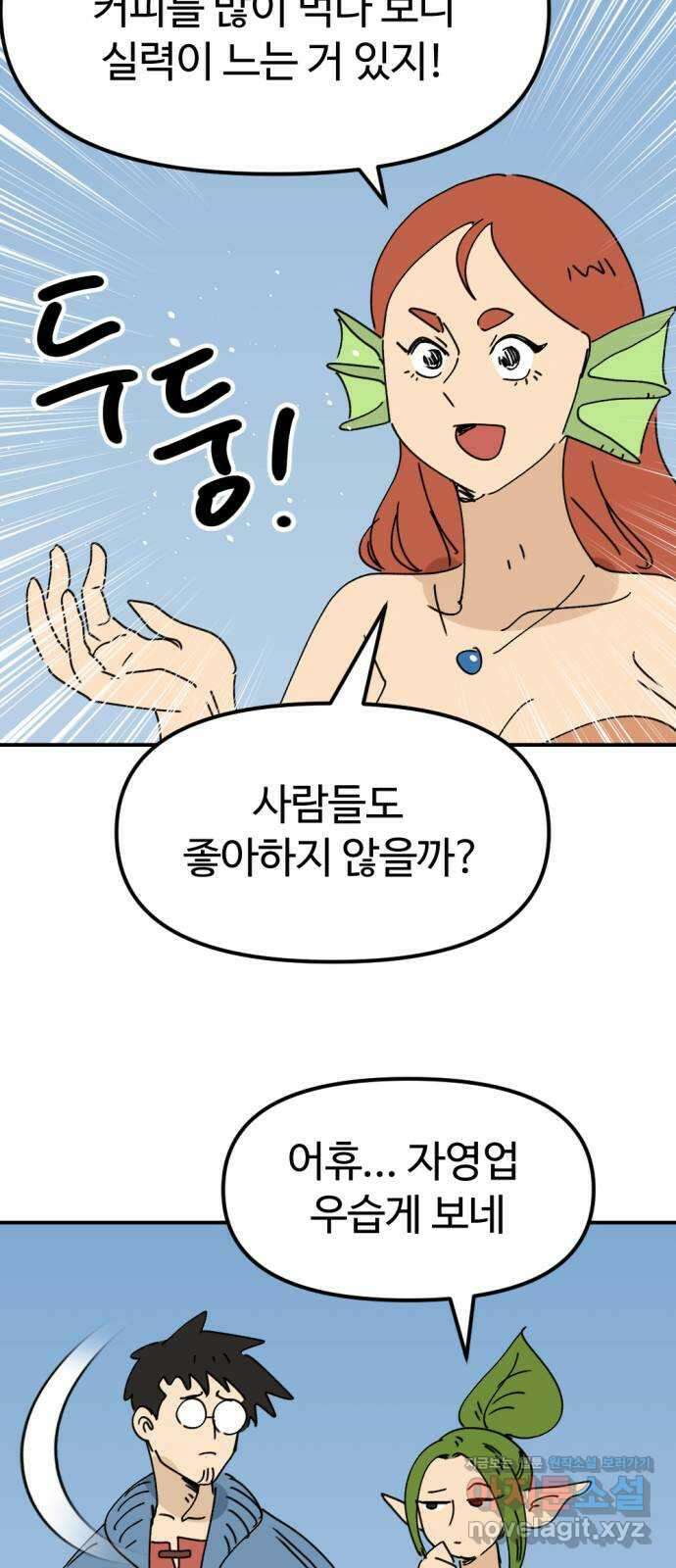 뼈왕 41. 세이렌의 눈물 5 61