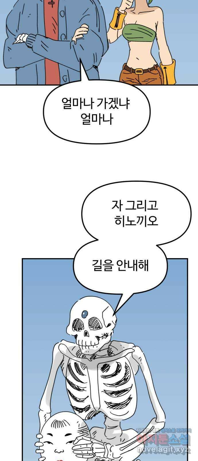 뼈왕 41. 세이렌의 눈물 5 62