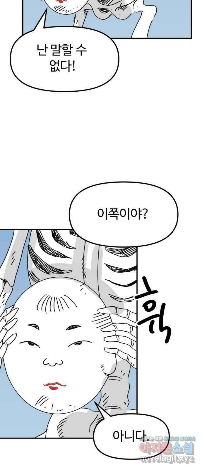 뼈왕 41. 세이렌의 눈물 5 63