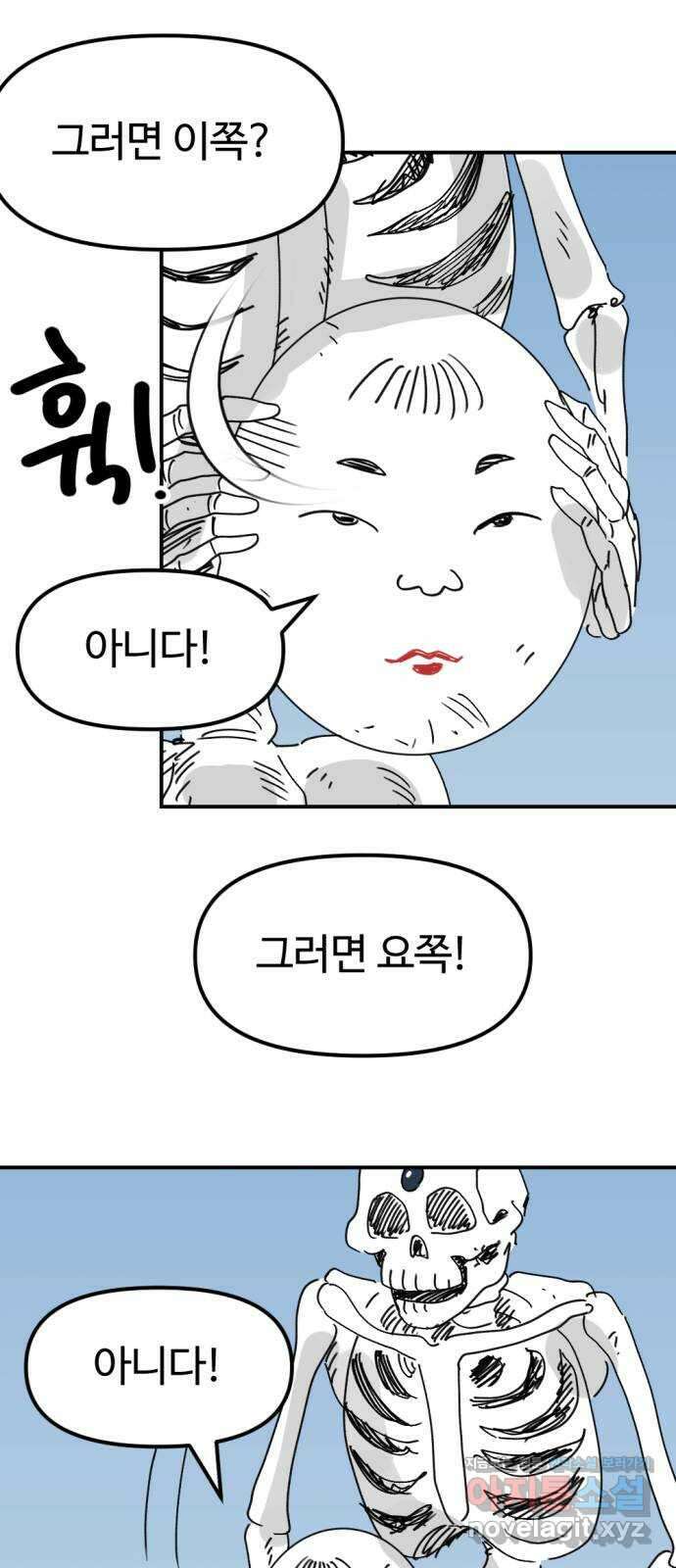 뼈왕 41. 세이렌의 눈물 5 64