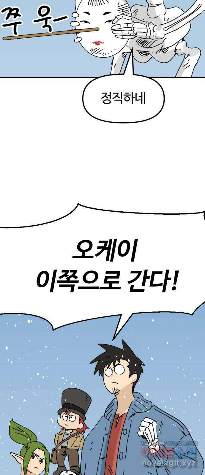 뼈왕 41. 세이렌의 눈물 5 65