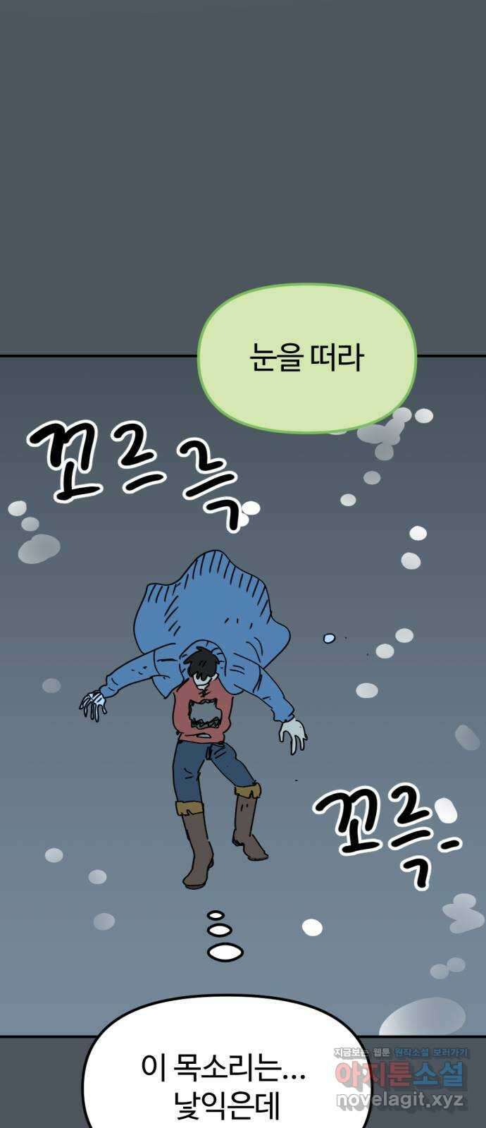뼈왕 41. 세이렌의 눈물 5 68