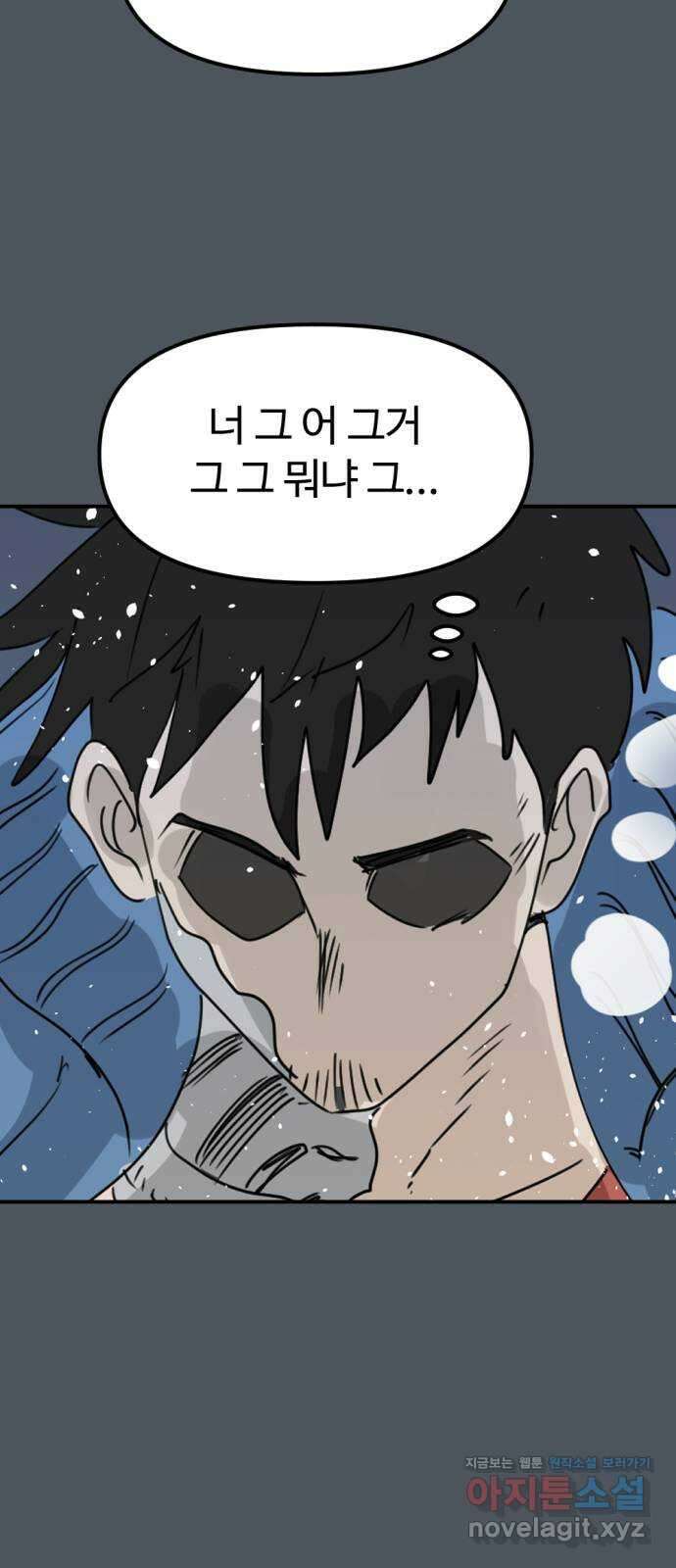 뼈왕 41. 세이렌의 눈물 5 69