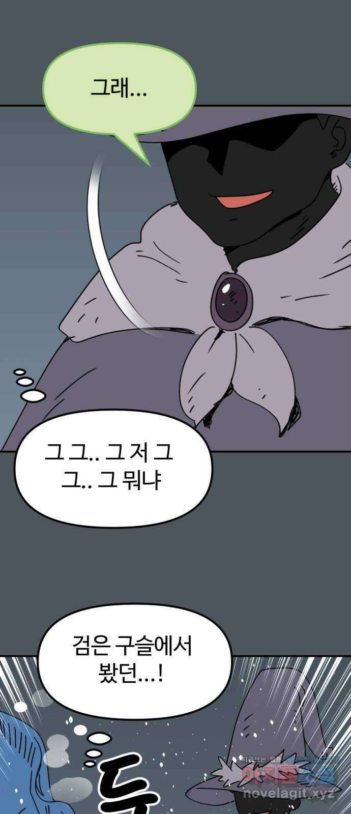 뼈왕 41. 세이렌의 눈물 5 70