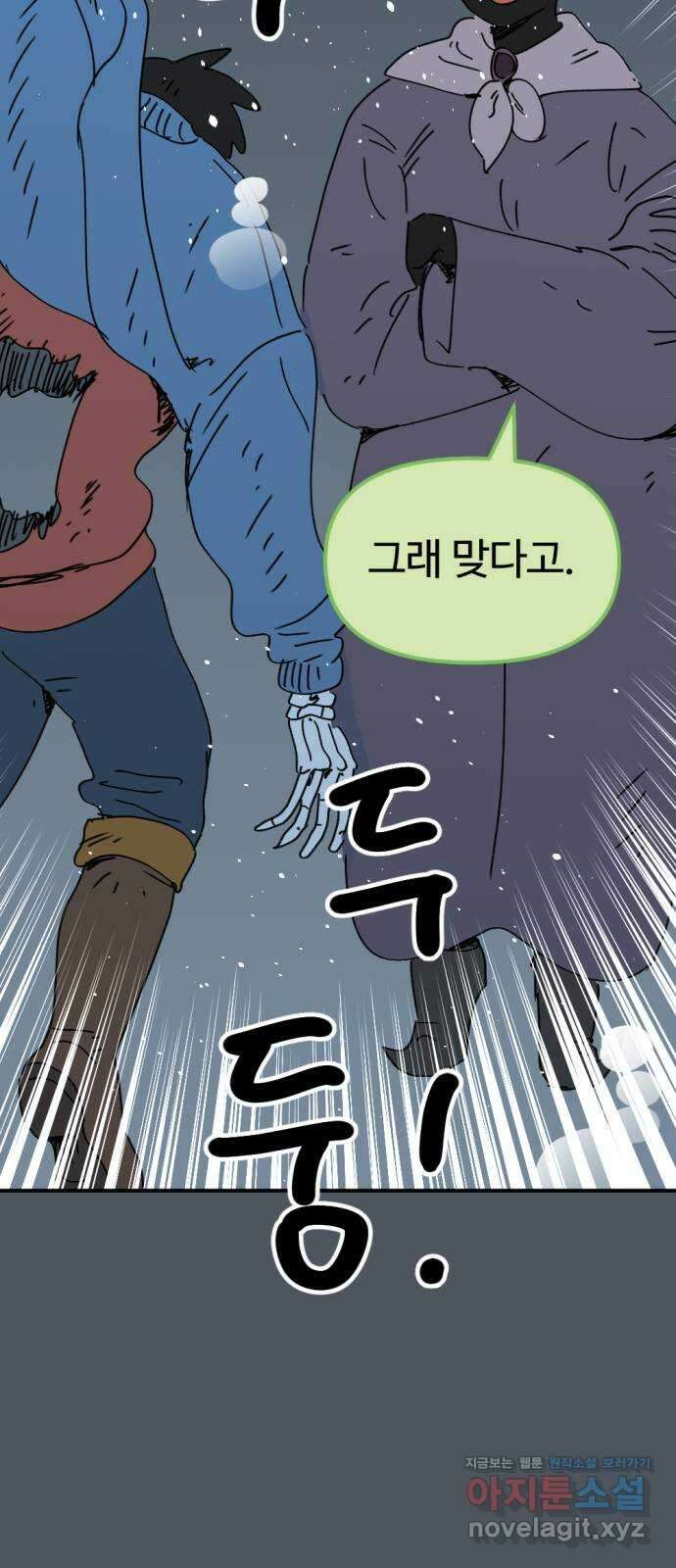 뼈왕 41. 세이렌의 눈물 5 71